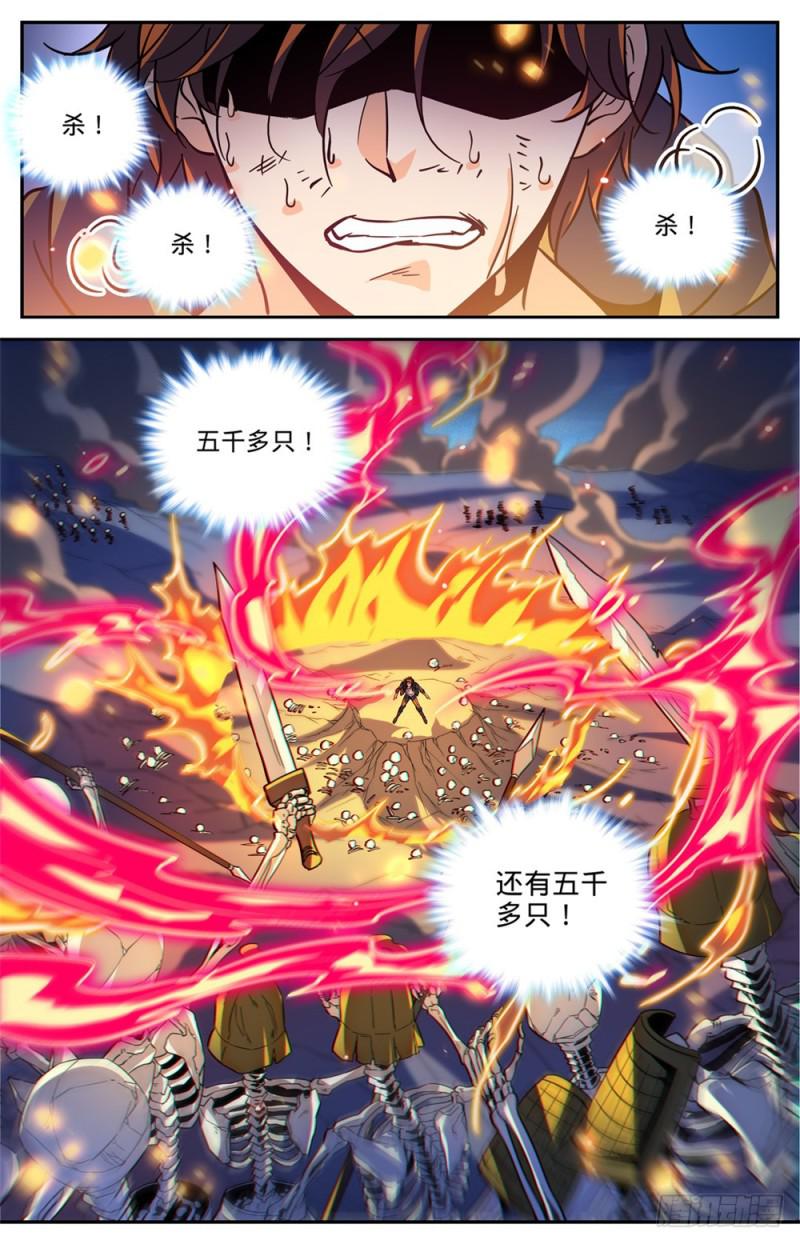 全职法师漫画免费阅读下拉式漫画,447 灼火炎剑！2图
