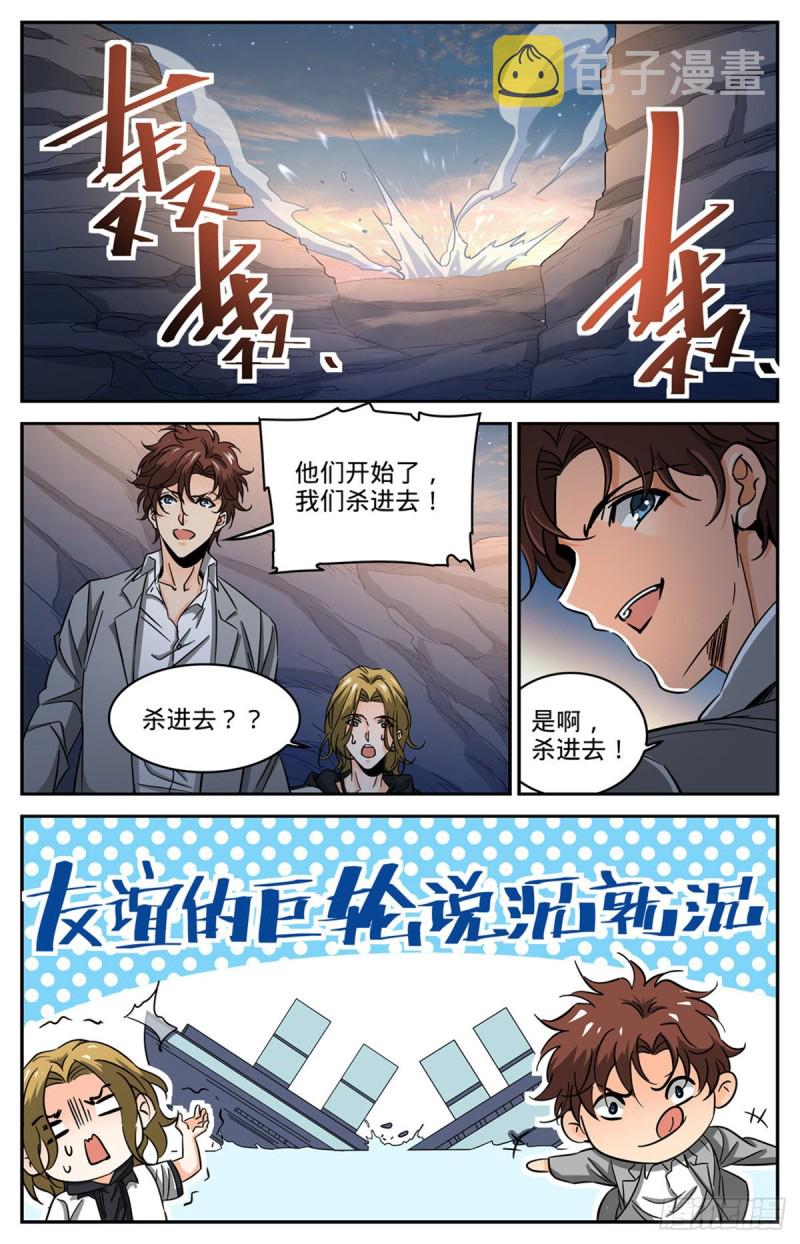 全职法师漫画漫画,611 大赌注！2图