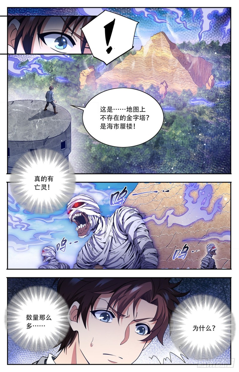 全职法师4季全漫画,662 金字塔，海市蜃楼2图