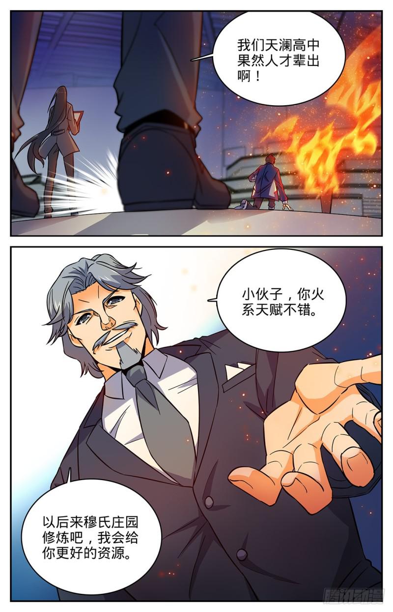 全职法师漫画免费阅读下拉式漫画,13 竟然是S2图