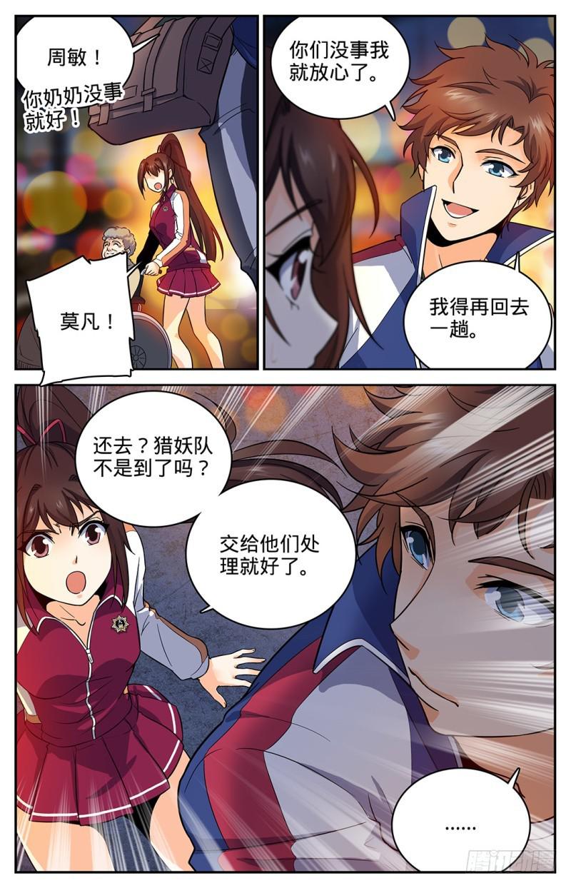 全职法师漫画免费阅读下拉式漫画,40 狼兄，好聚好散？1图