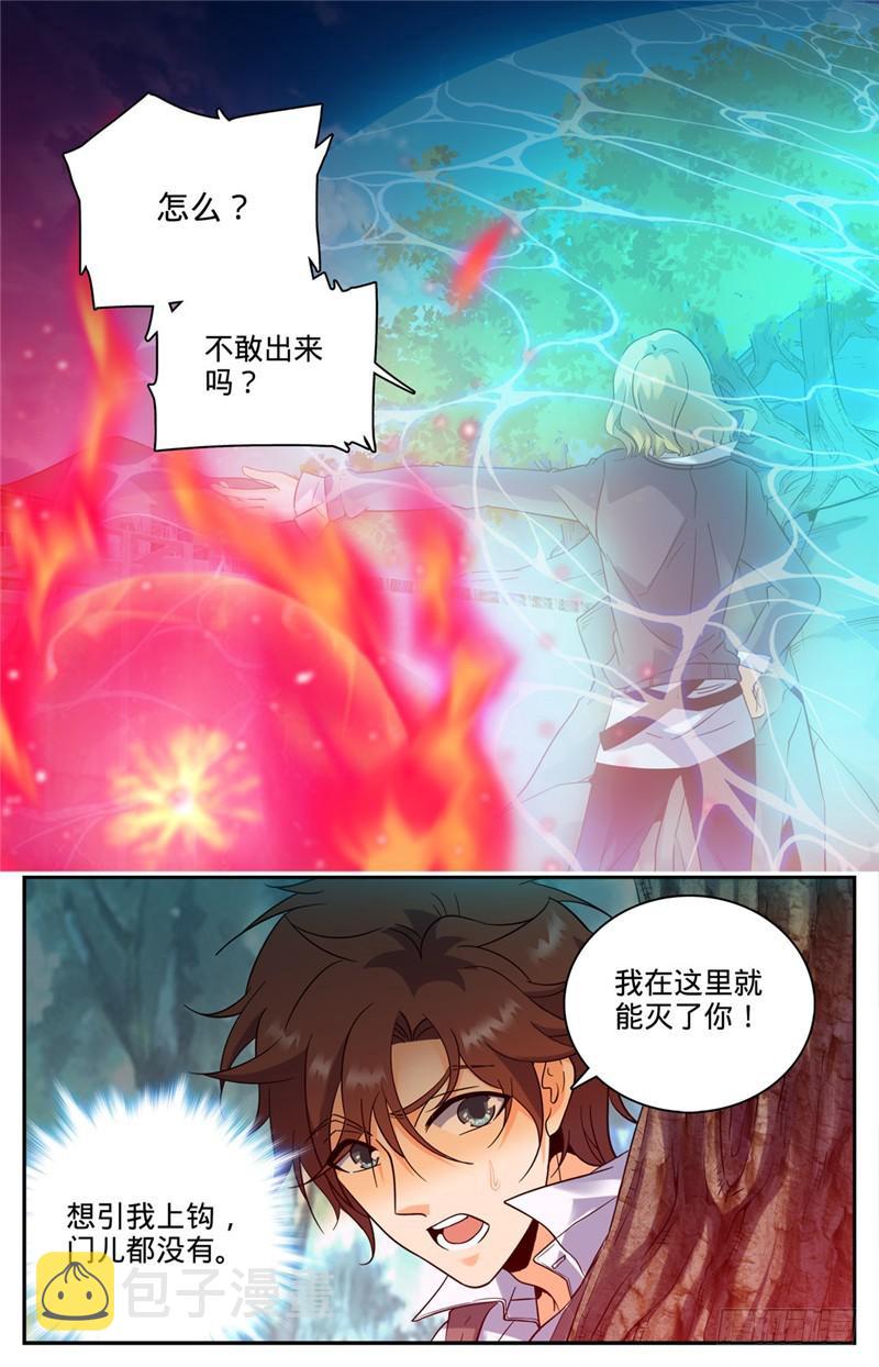 全职法师有声小说漫画,113 利益交易2图