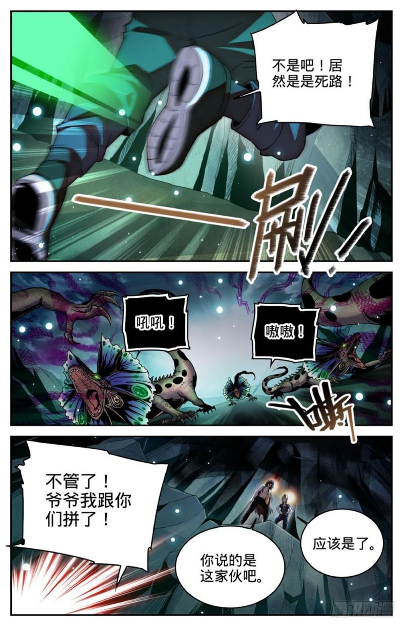 全职法师漫画解说漫画,256 杀沼湖巨物?1图