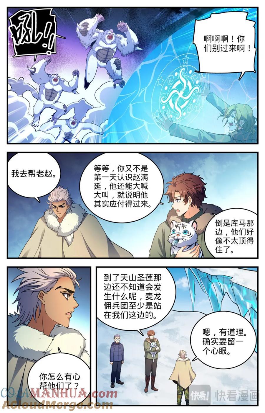 全职法师有声小说免费听全集在线漫画,1083 狡猾狐君1图