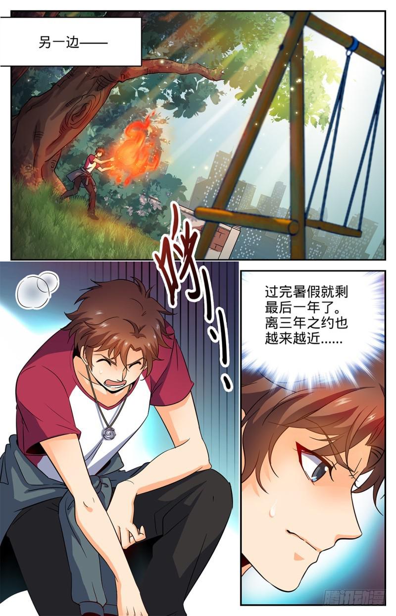 全职法师漫画解说漫画,27 魔具，镰骨盾2图