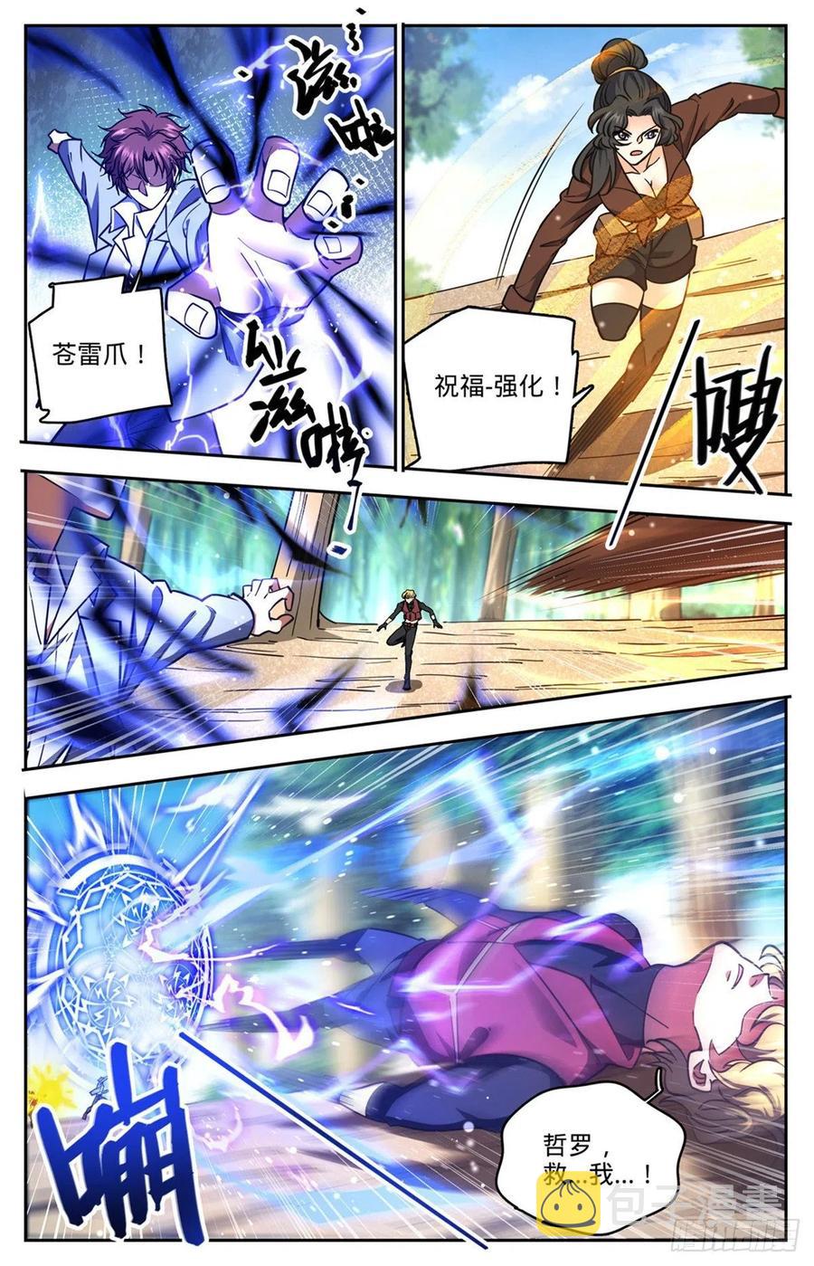 全职法师特别篇漫画,731 哲罗领域2图