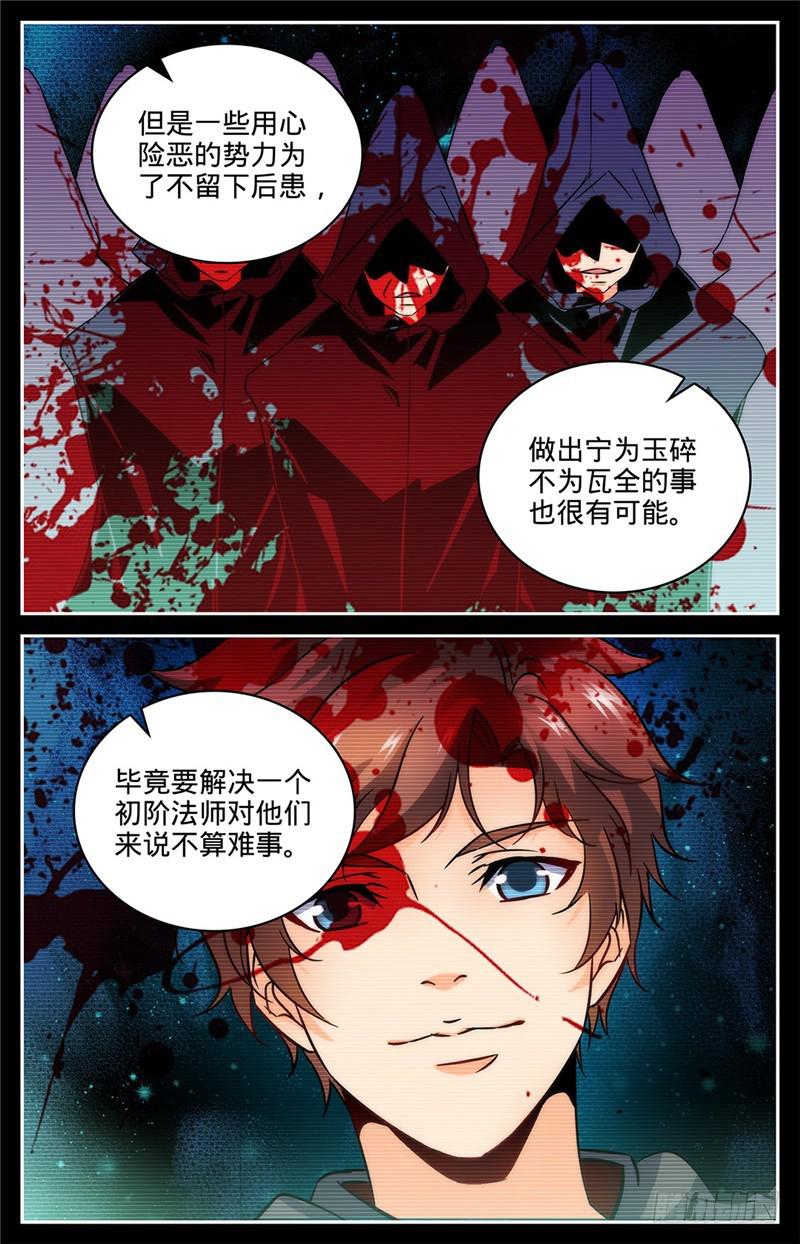 全职法师浪神解说漫画,61 期待你的成长1图