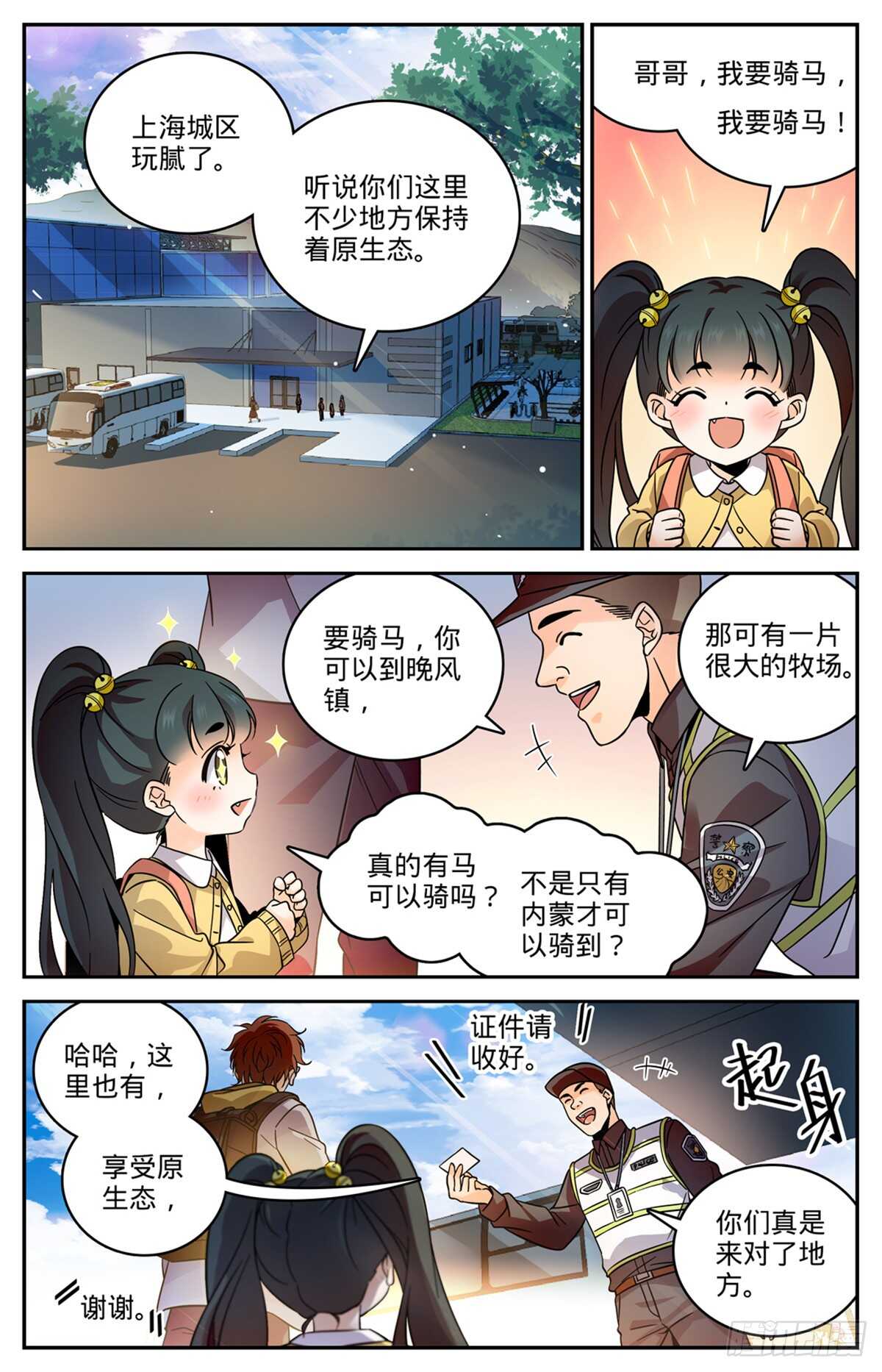 全职法师第五季动漫免费观看漫画,544 七大主教2图