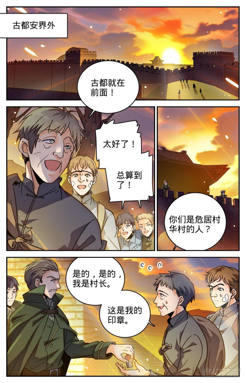 全职法师漫画免费看漫画,380 六村覆灭2图