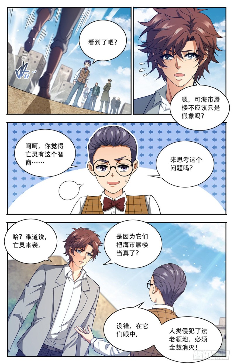 全职法师4季全漫画,662 金字塔，海市蜃楼1图