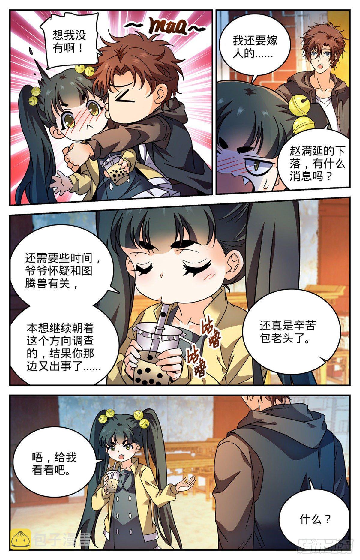 全职法师第7季上映时间漫画,764 再次入坑2图