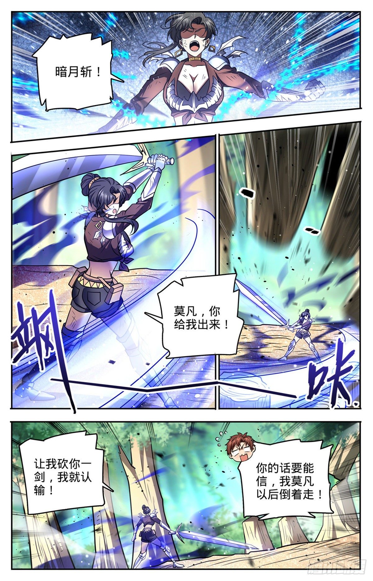 全职法师漫画,737 胜出！2图