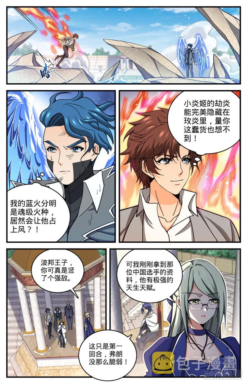 全职法师第五季漫画,696 火对火2图