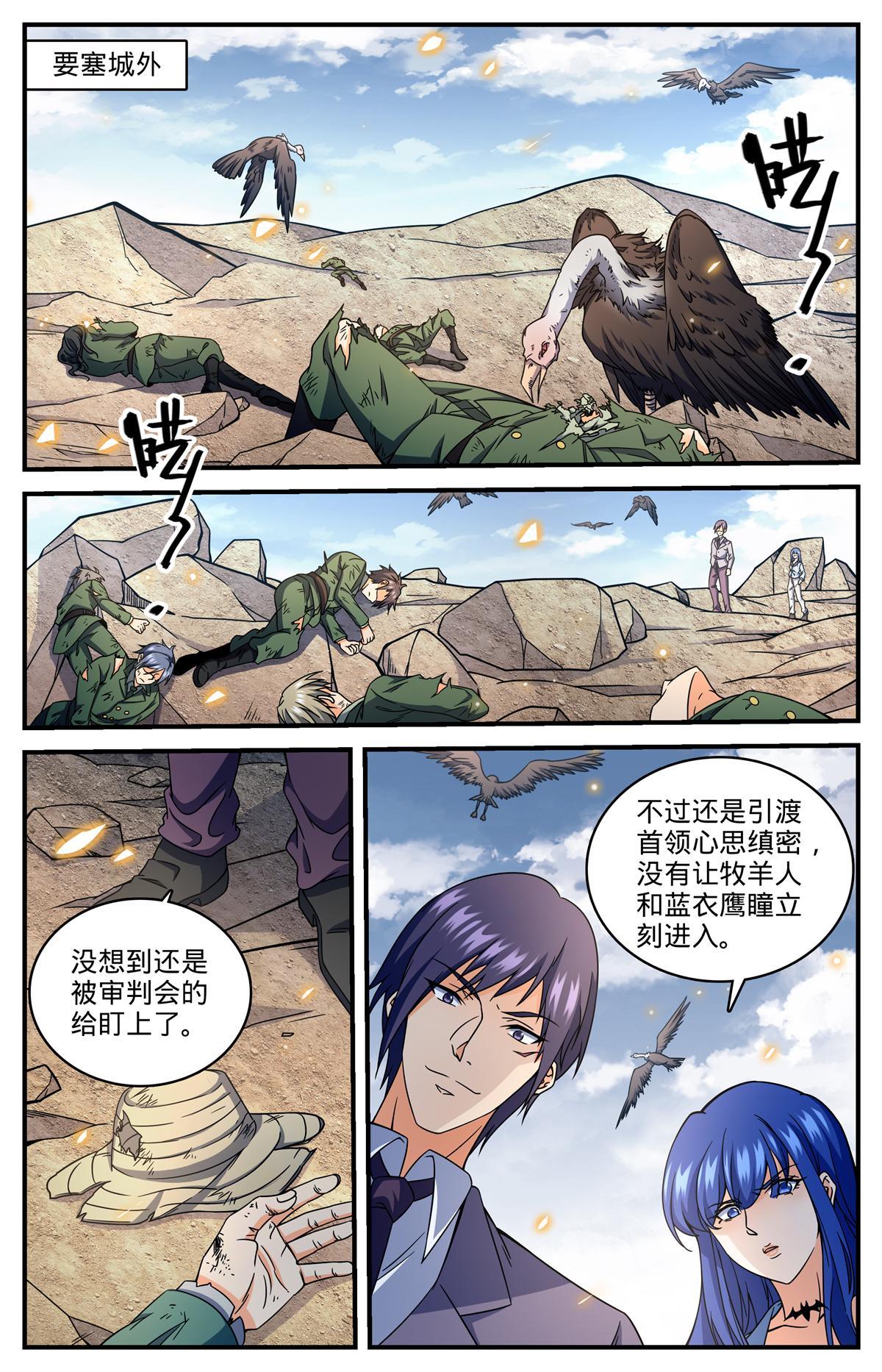 全职法师特别篇之神秘委托漫画,853 蓝衣莫凡2图