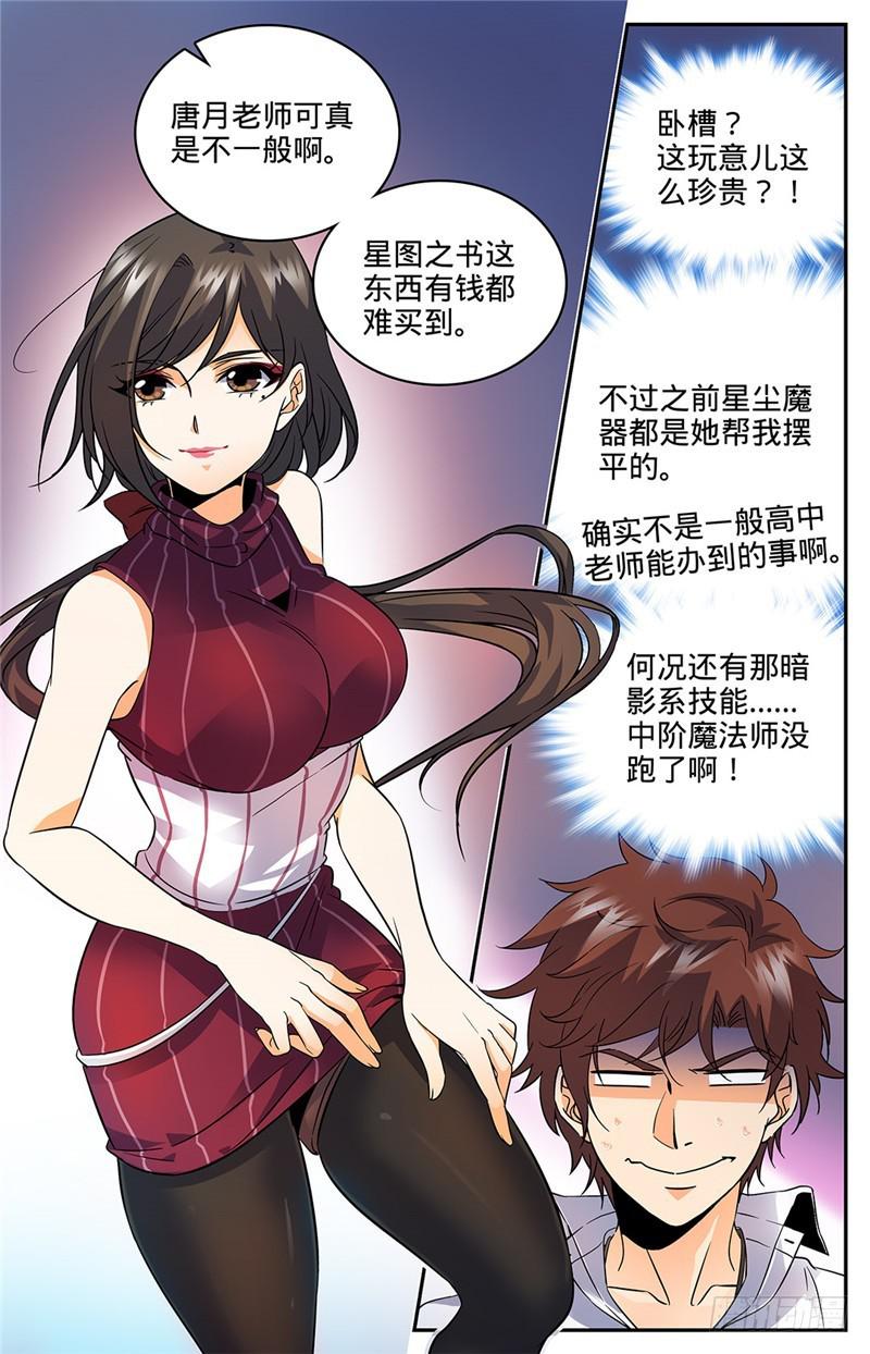 全职法师漫画免费阅读漫画,63 星图之书1图