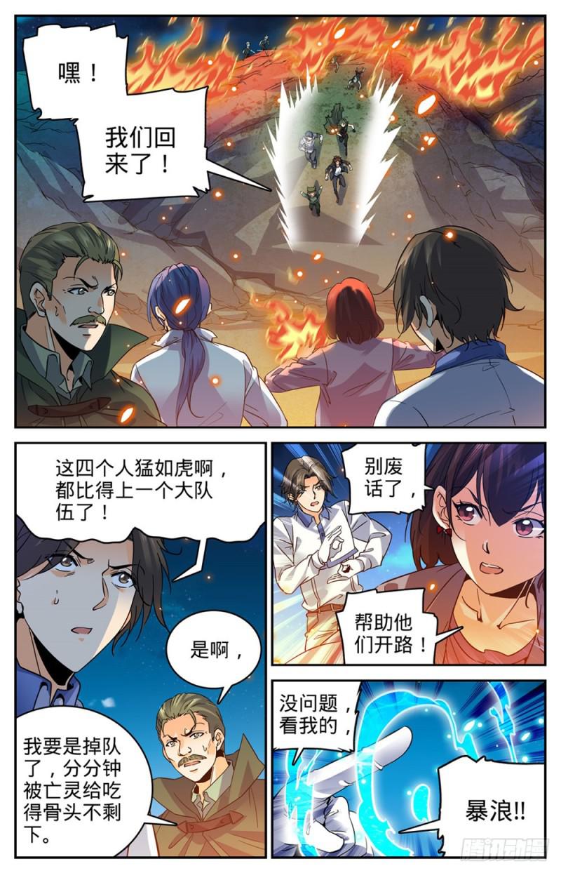 全职法师第一季漫画,395 亡灵,无穷无尽2图