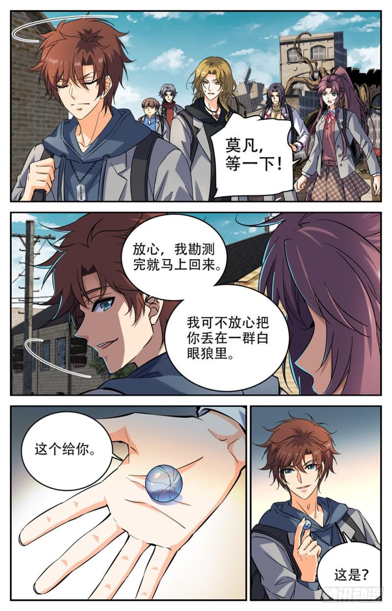 全职法师之全职召唤师漫画,236 离队独行1图