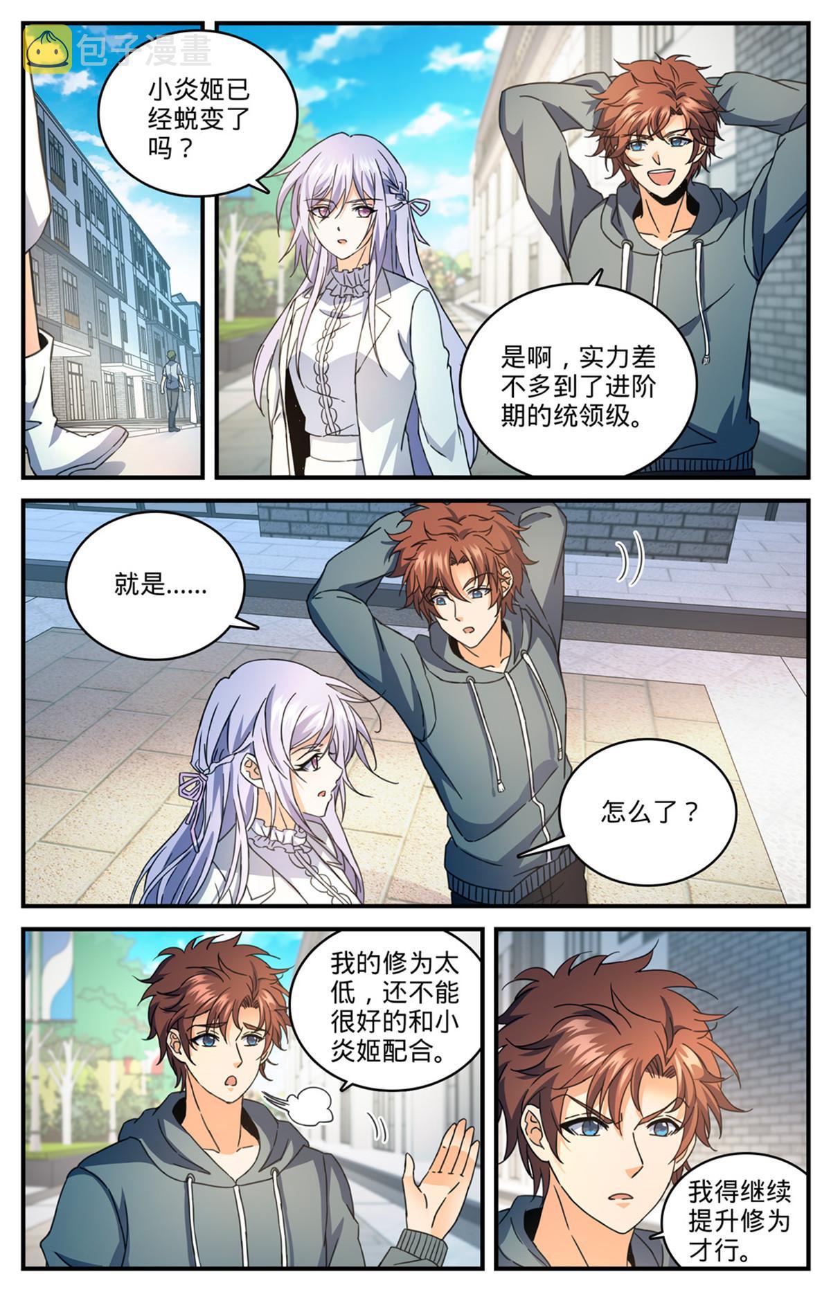 全职法师动漫第6季漫画,837 敲竹杠！2图