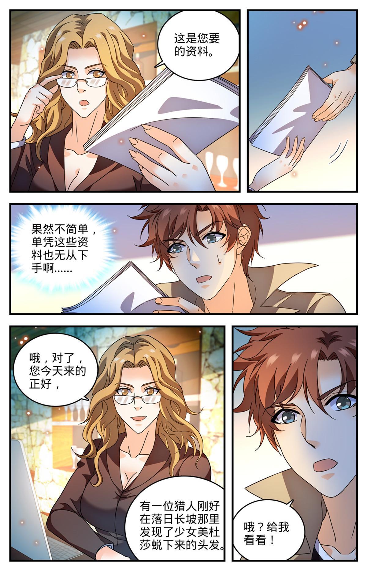 全职法师第四季漫画,925 巨额赏金池2图