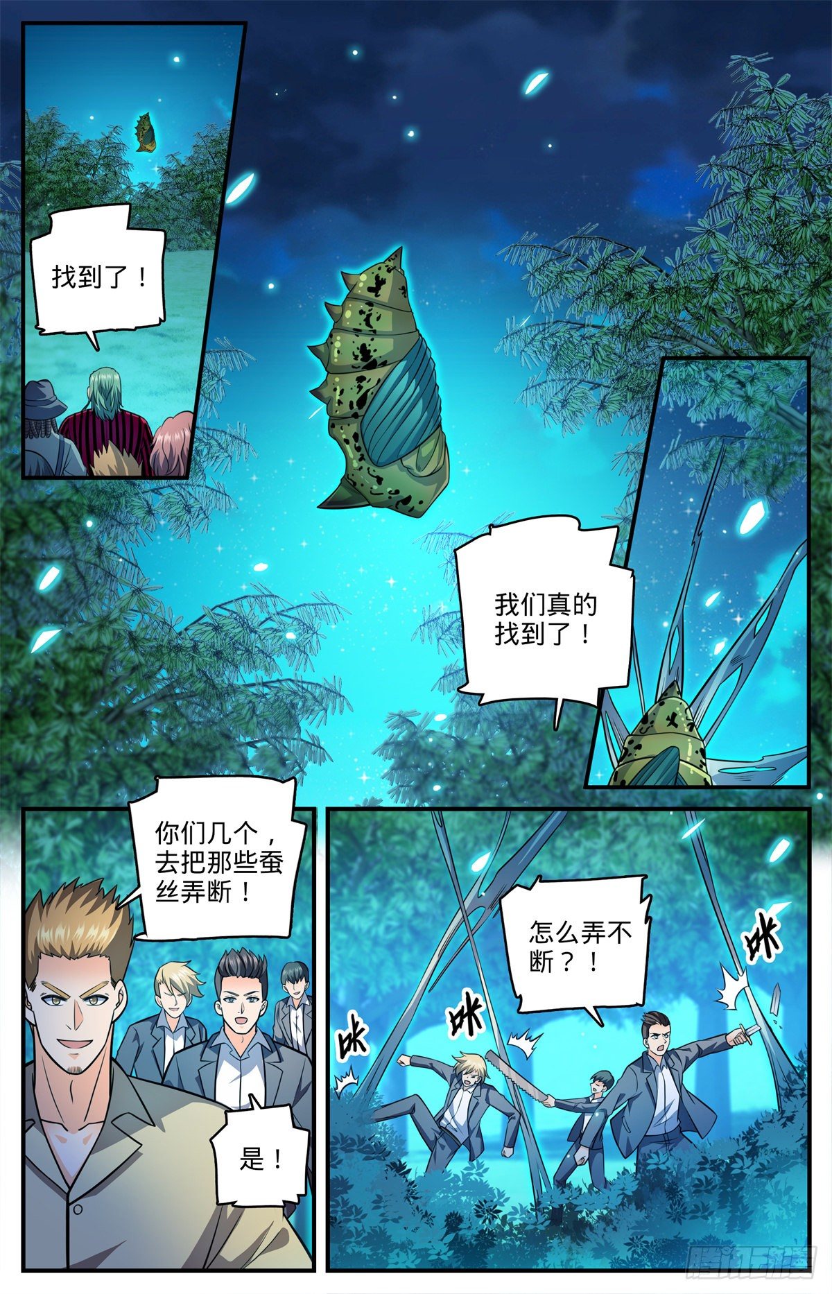 全职法师小说免费阅读漫画,810 图腾兽，霸下2图