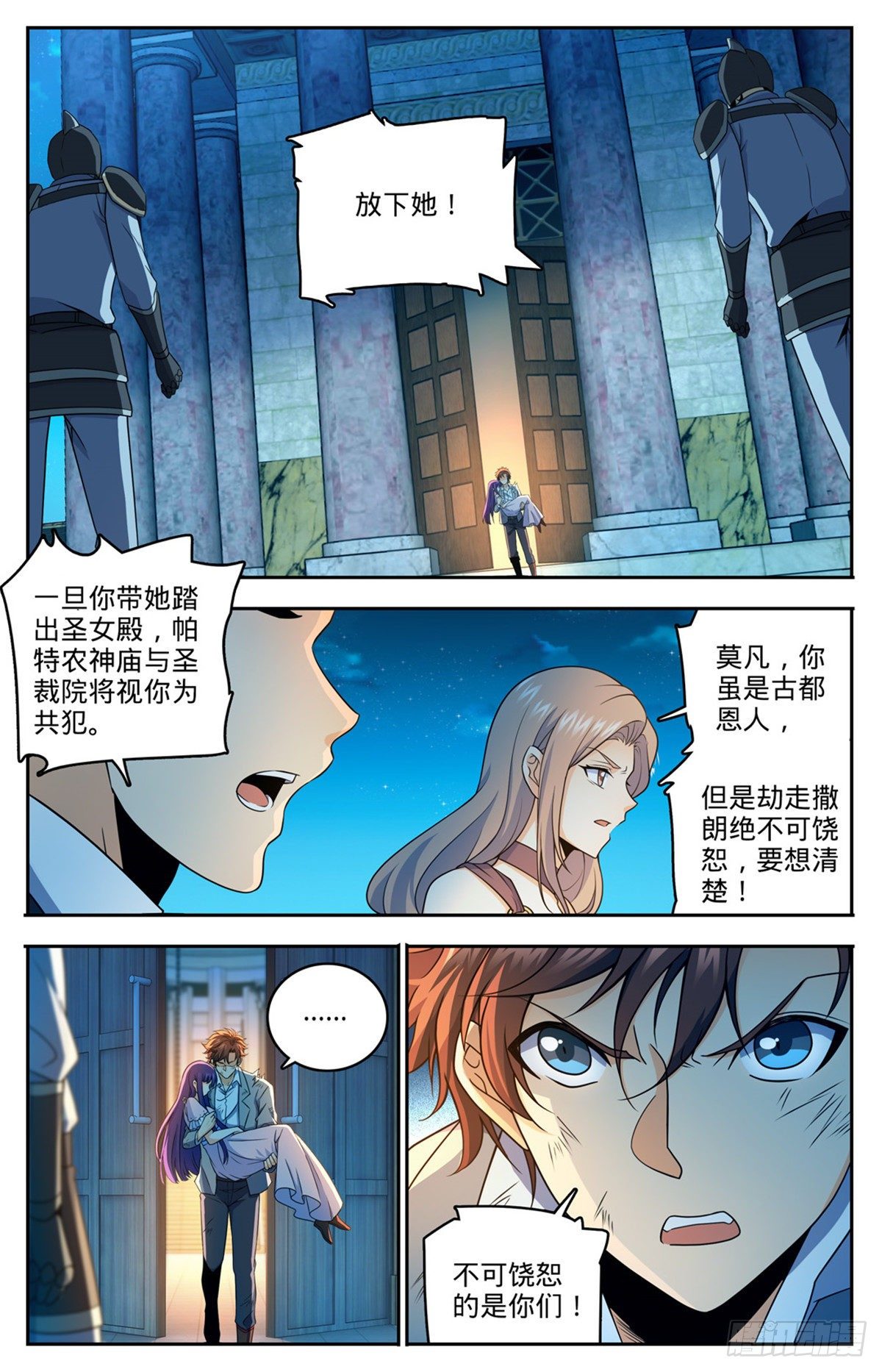 全职法师漫画解说漫画,753 大战帕特农！1图