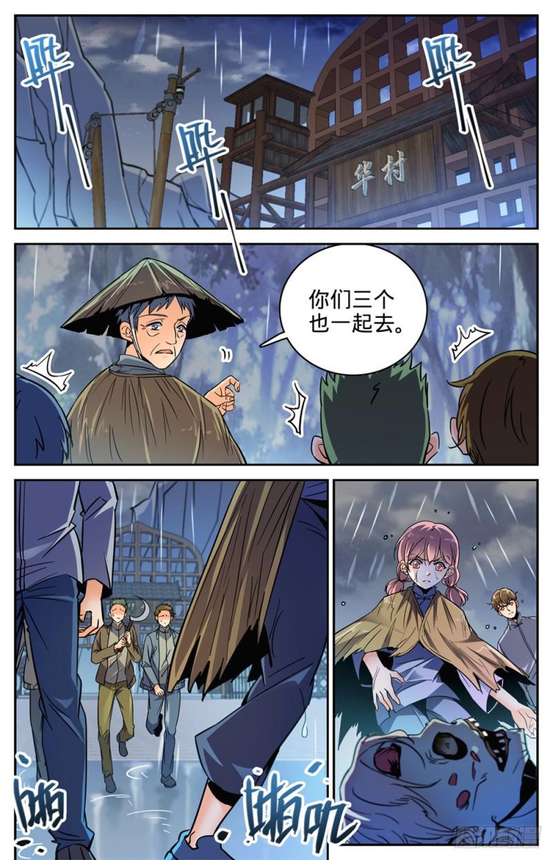 全职法师我本无意次元王座漫画,375 亡灵袭村2图