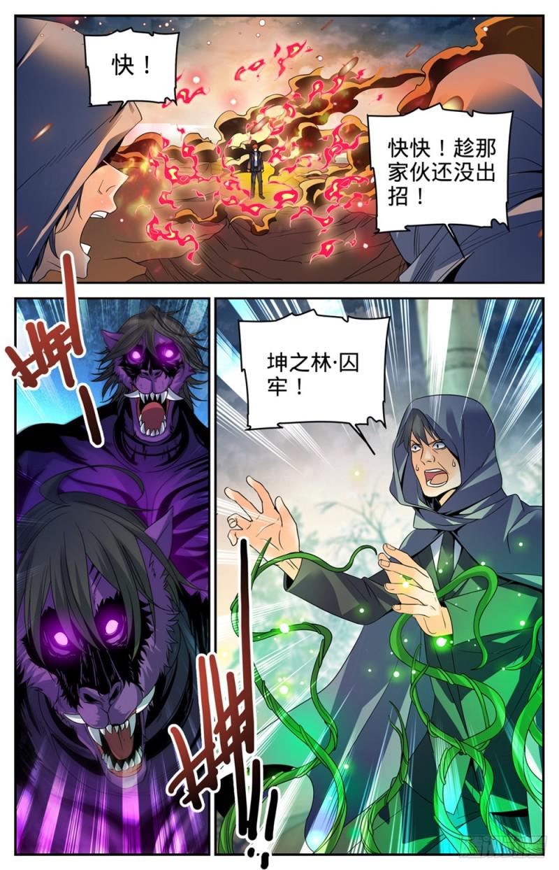 全职法师特别篇之神秘委托漫画,423 血腥红骷髅！2图