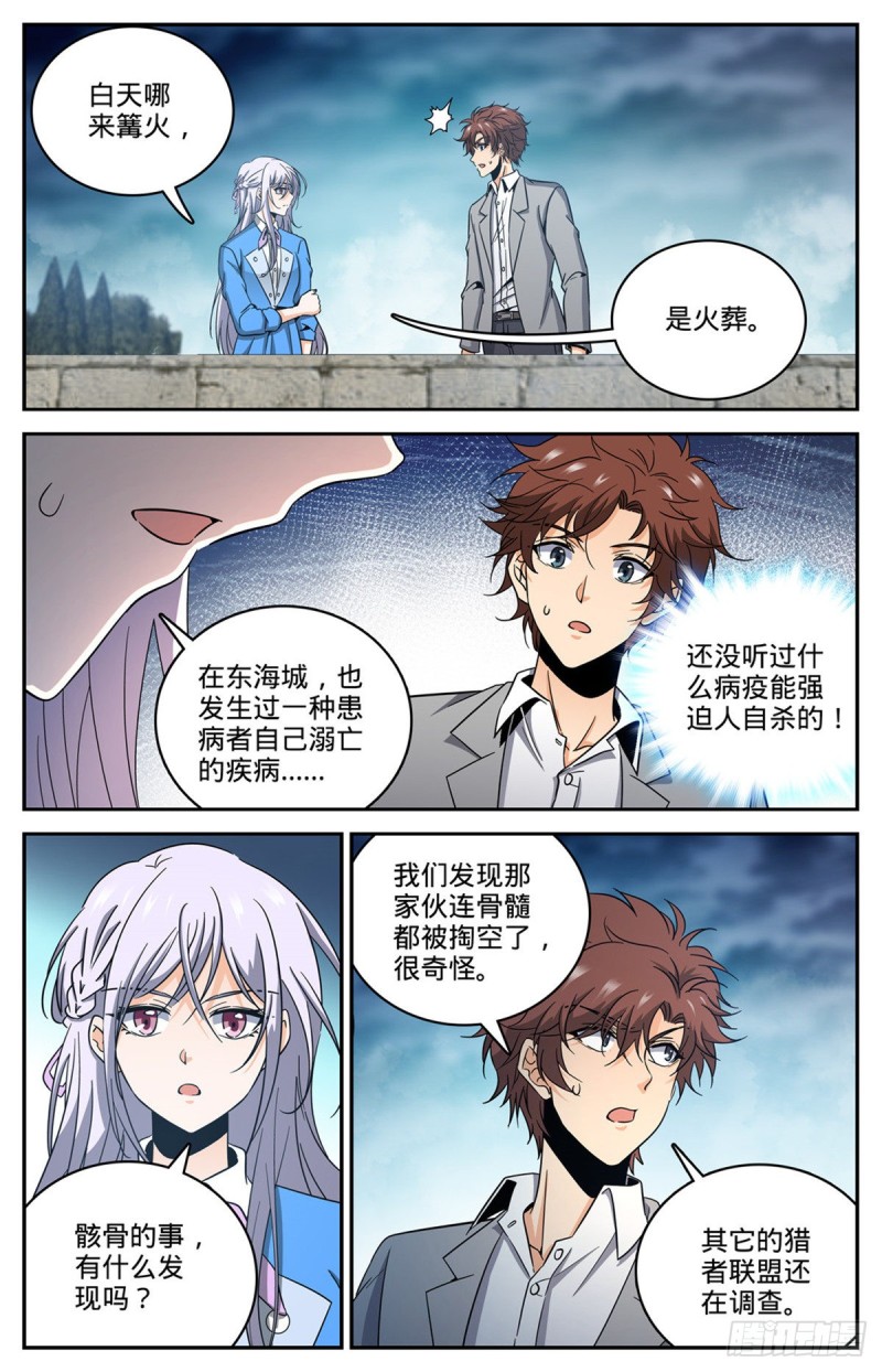 全职法师之全职召唤师漫画,643 再现溺咒2图