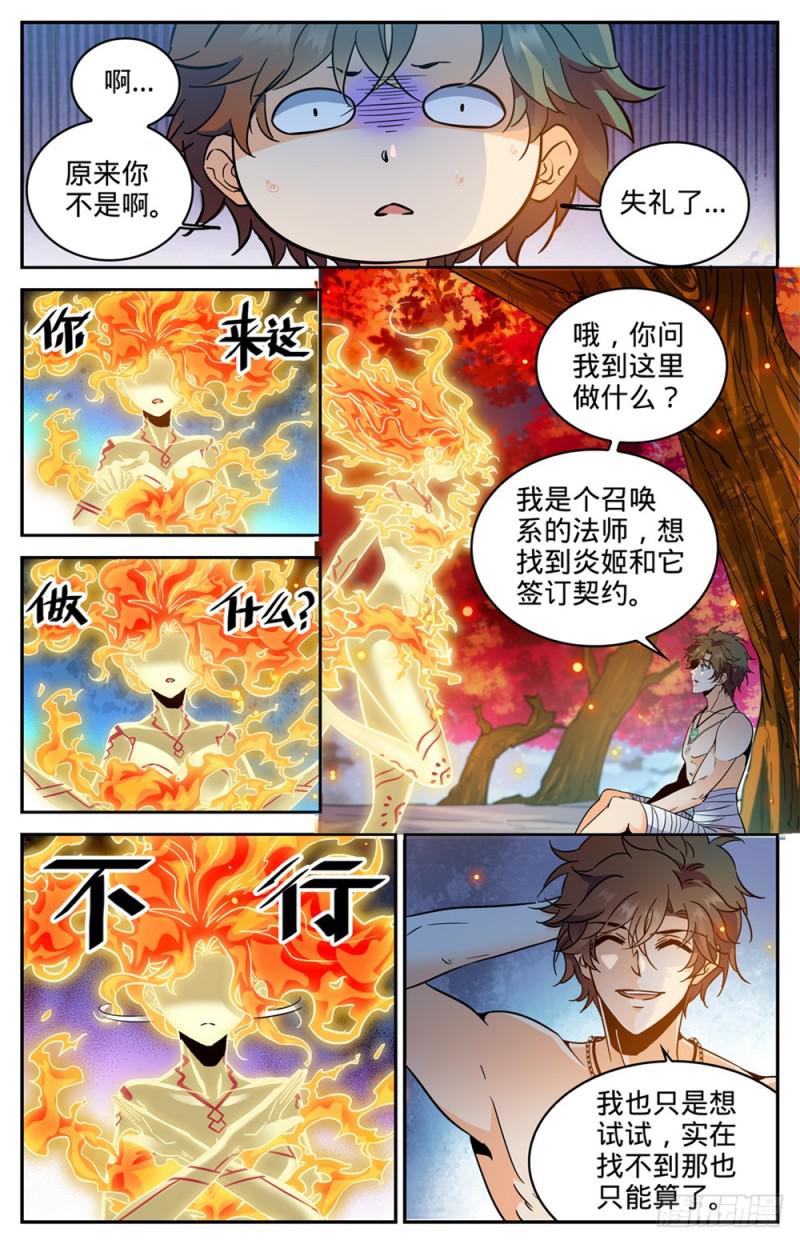 全职法师特别篇之神秘委托漫画,329 星语天树2图