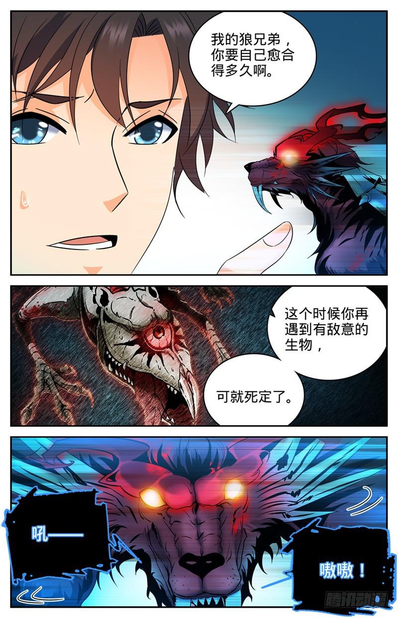 全职法师特别篇免费观看漫画,132 傲娇的幽狼兽2图