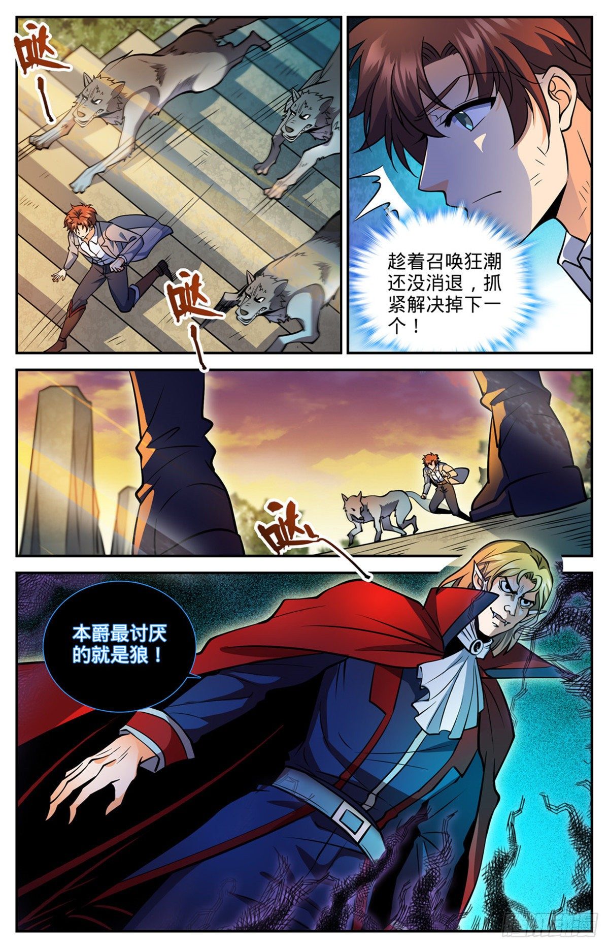 全职法师特别篇免费观看漫画,749 血族博拉！2图