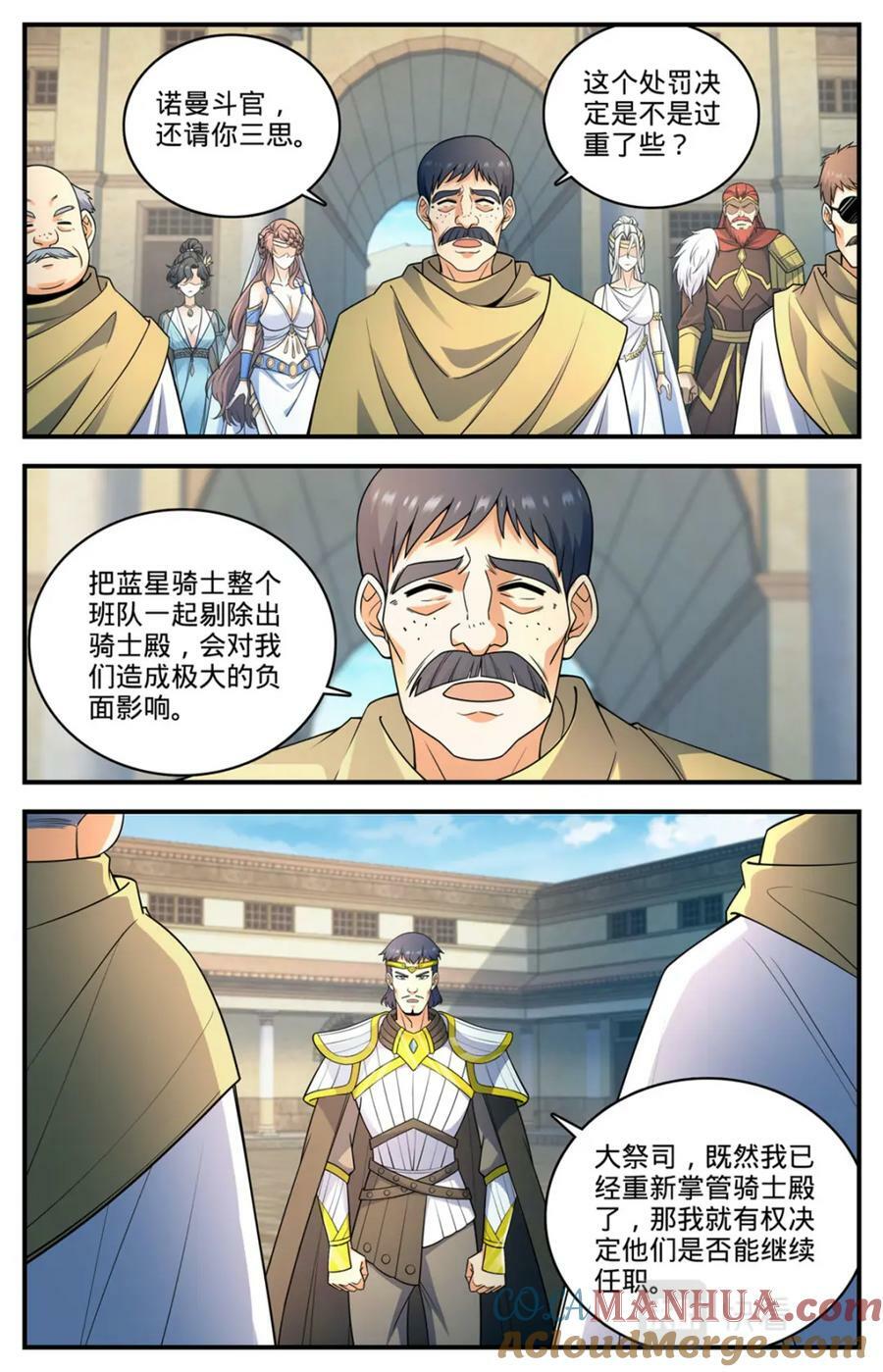 全职法师有声小说漫画,1053 诺曼，不畏强权1图