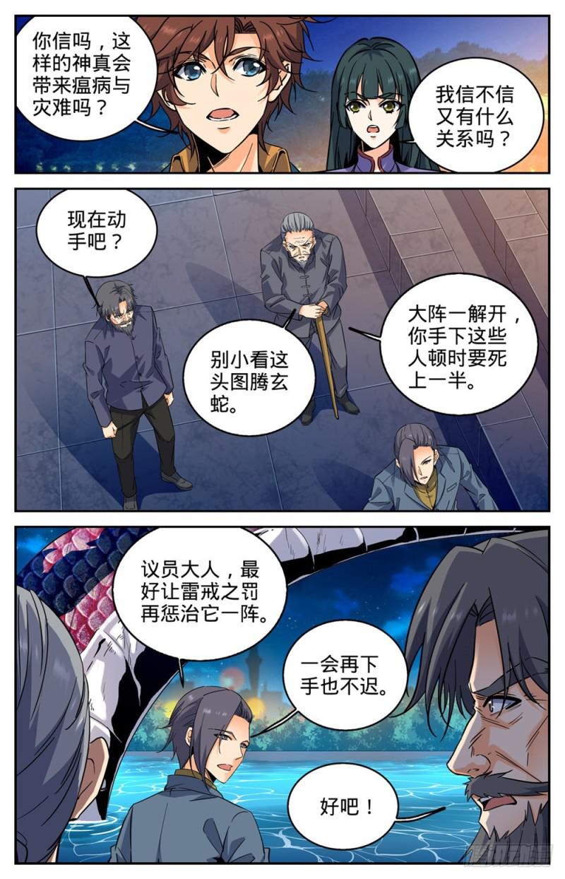 全职法师有声小说漫画,277 紧急支援1图