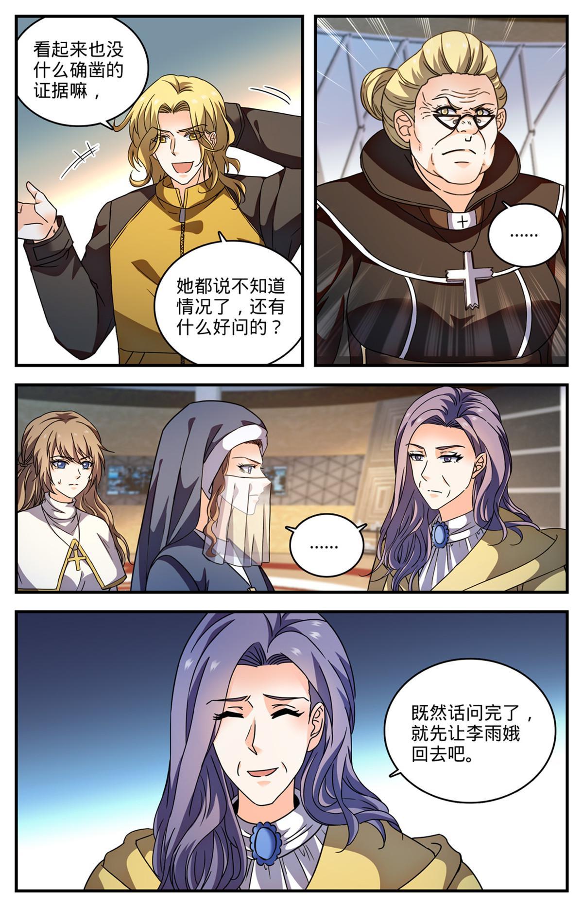 全职法师漫画免费阅读漫画,898 不平等待遇2图