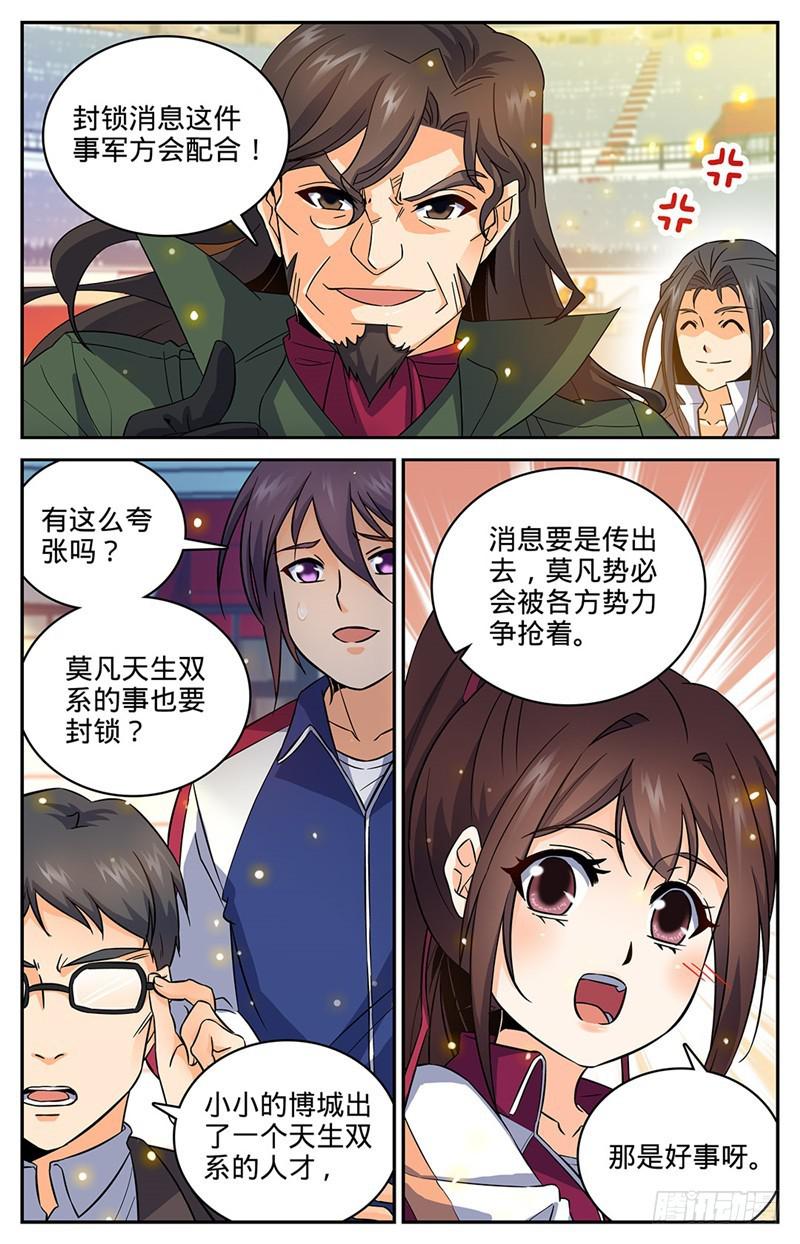 全职法师第6季免费播放漫画,61 期待你的成长2图