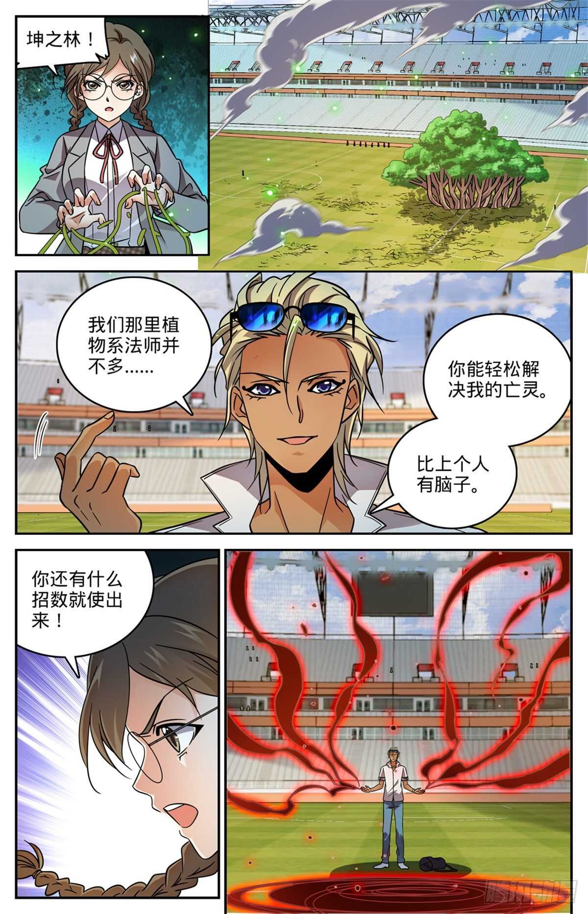 全职法师漫画免费阅读下拉式漫画,536 死刀木乃伊2图