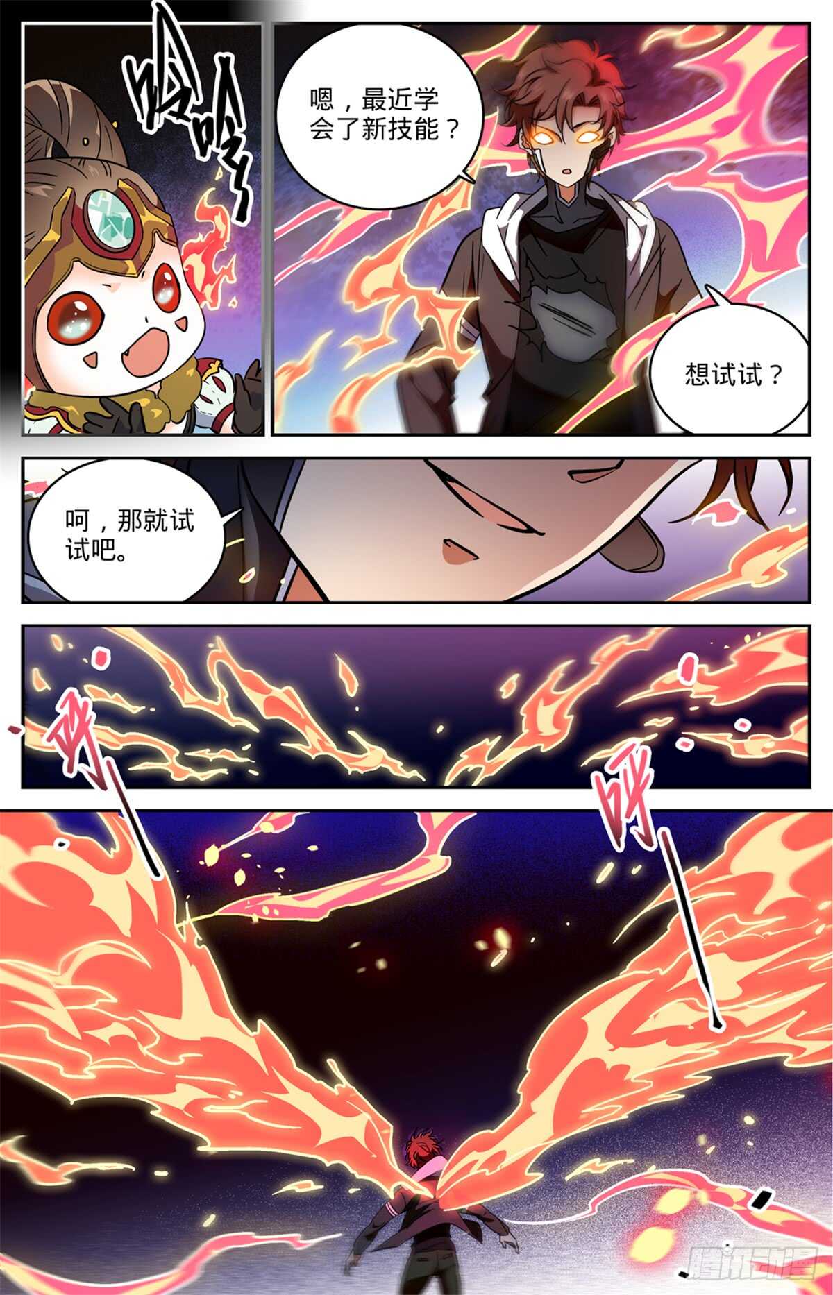 全职法师特别篇之神秘委托漫画,526 火焰喷射器2图