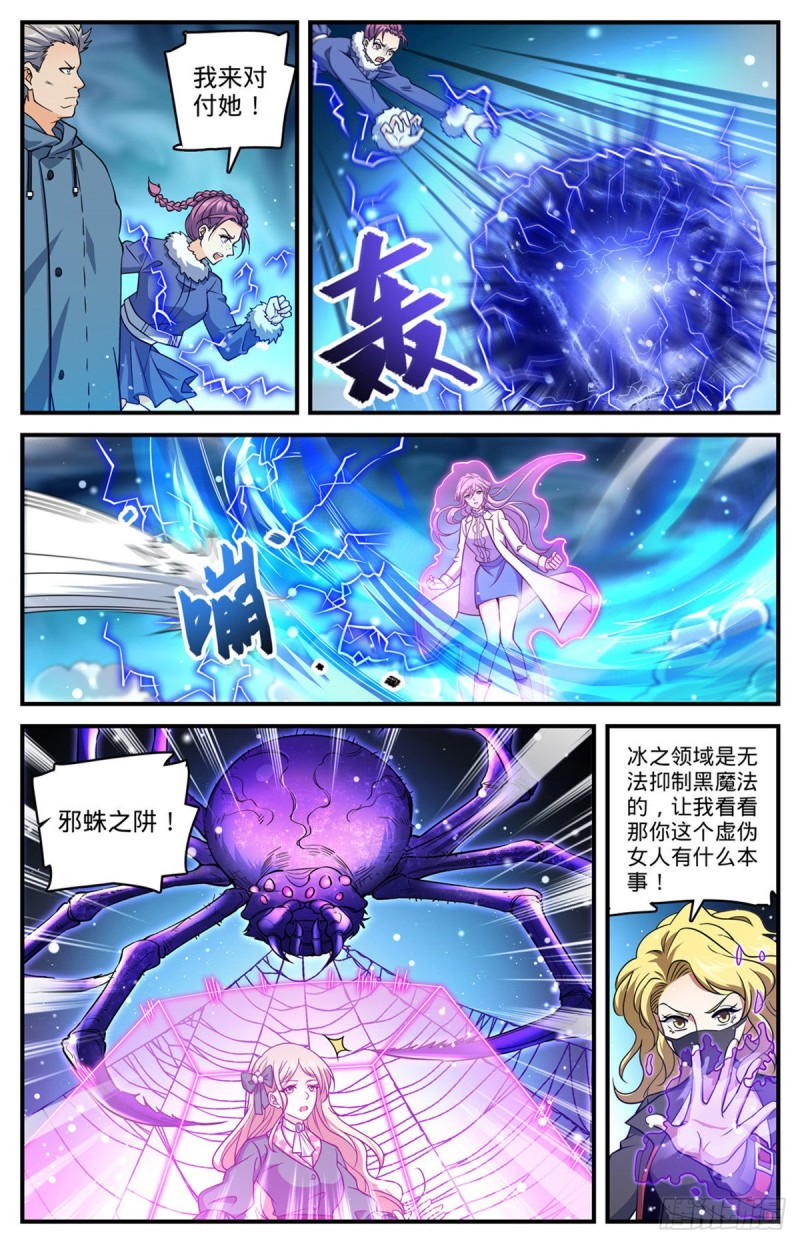 全职法师第三季漫画,706 再被抛弃1图