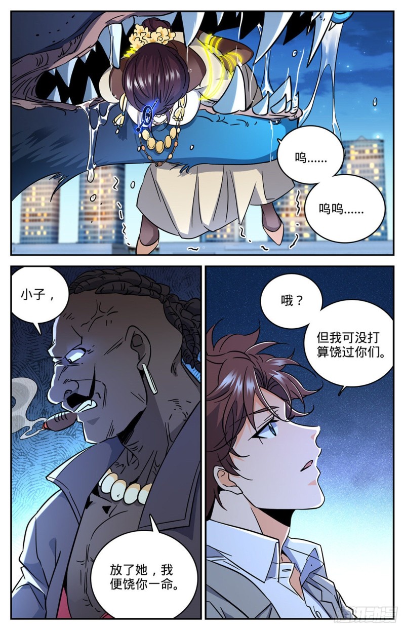 全职法师特别篇免费观看漫画,626 大战卡索！2图