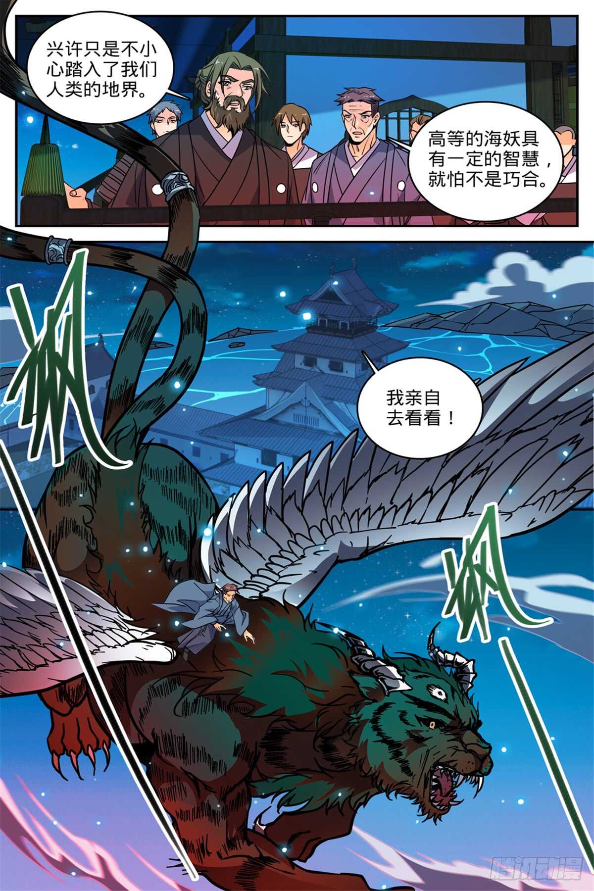 全职法师第5季免费完整版漫画,498 有妖进海1图