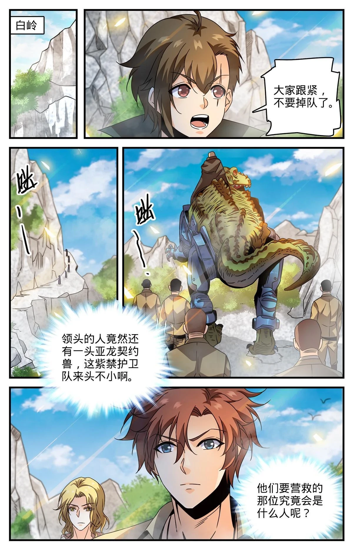 全职法师第二季漫画,977 紫禁军同行1图