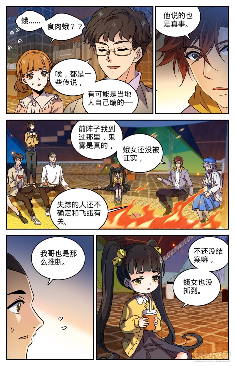 全职法师笔趣阁漫画,546 故事风云2图