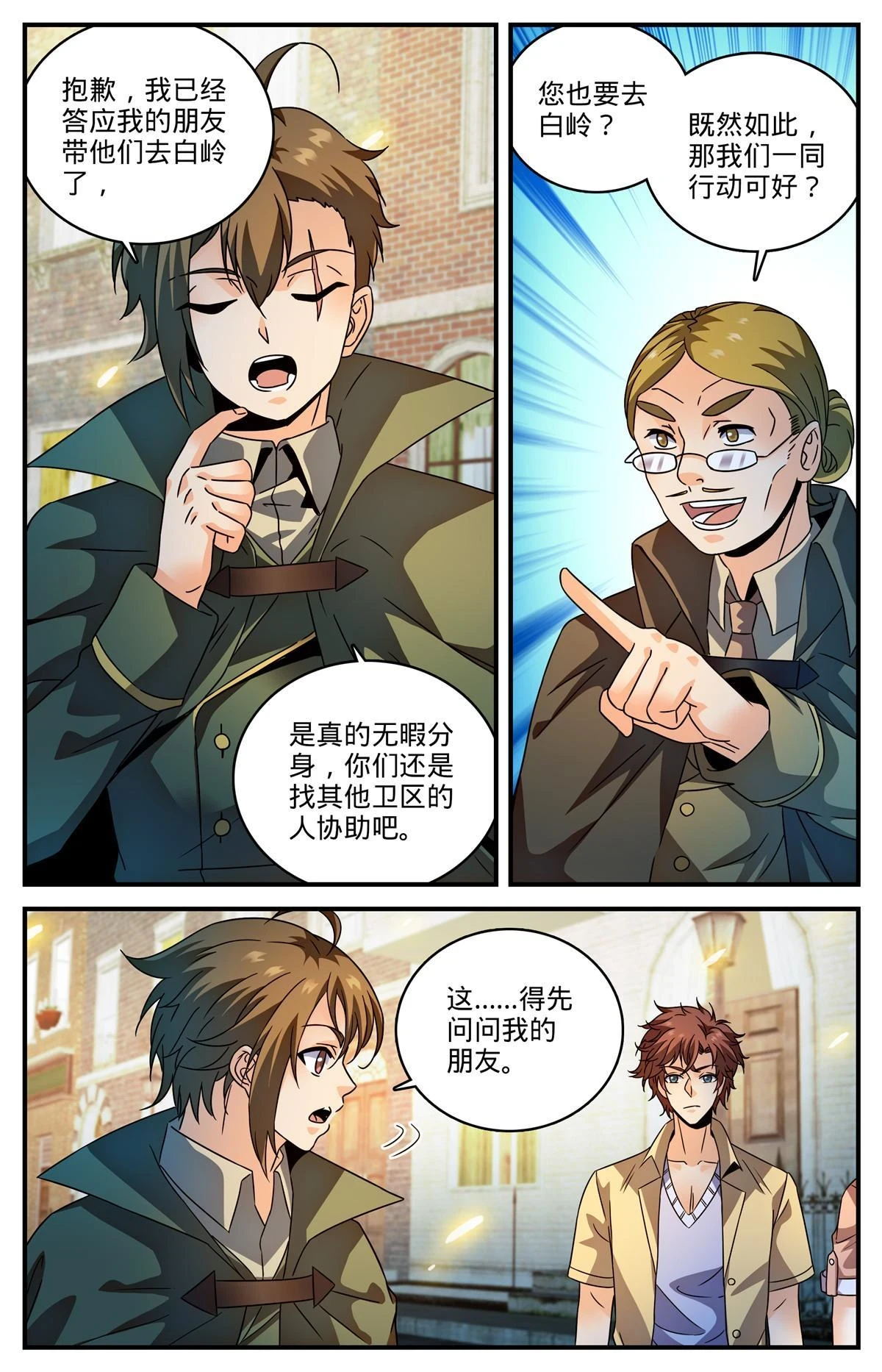 全职法师第二季漫画,977 紫禁军同行1图