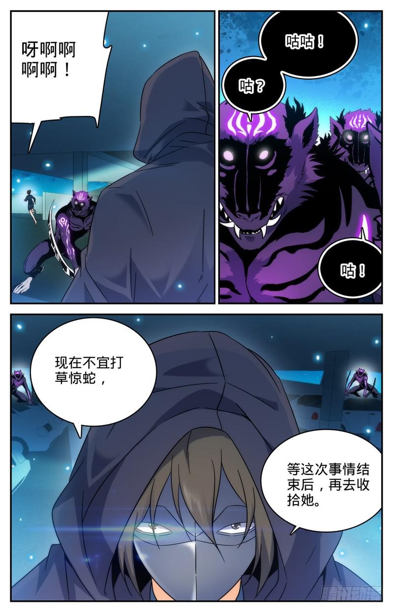 全职法师小说漫画,201 设下陷阱！2图