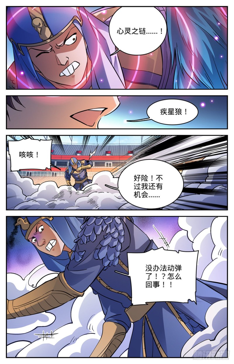 全职法师漫画免费阅读下拉式六漫画漫画,576 完虐赛以德！1图