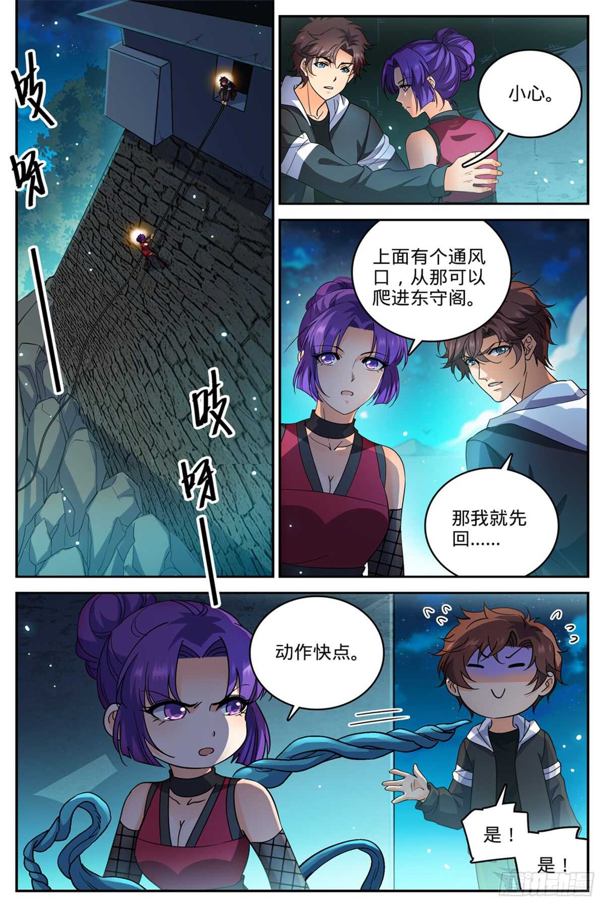 全职法师漫画,501 一蒂双花2图