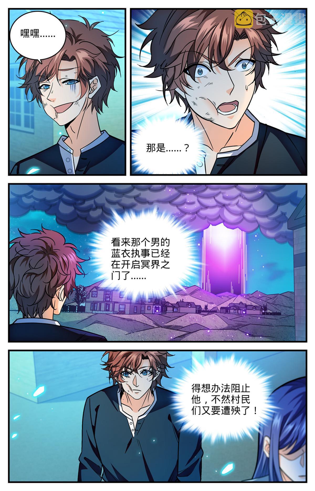 全职法师小说免费全集阅读漫画,854 铜链背后1图