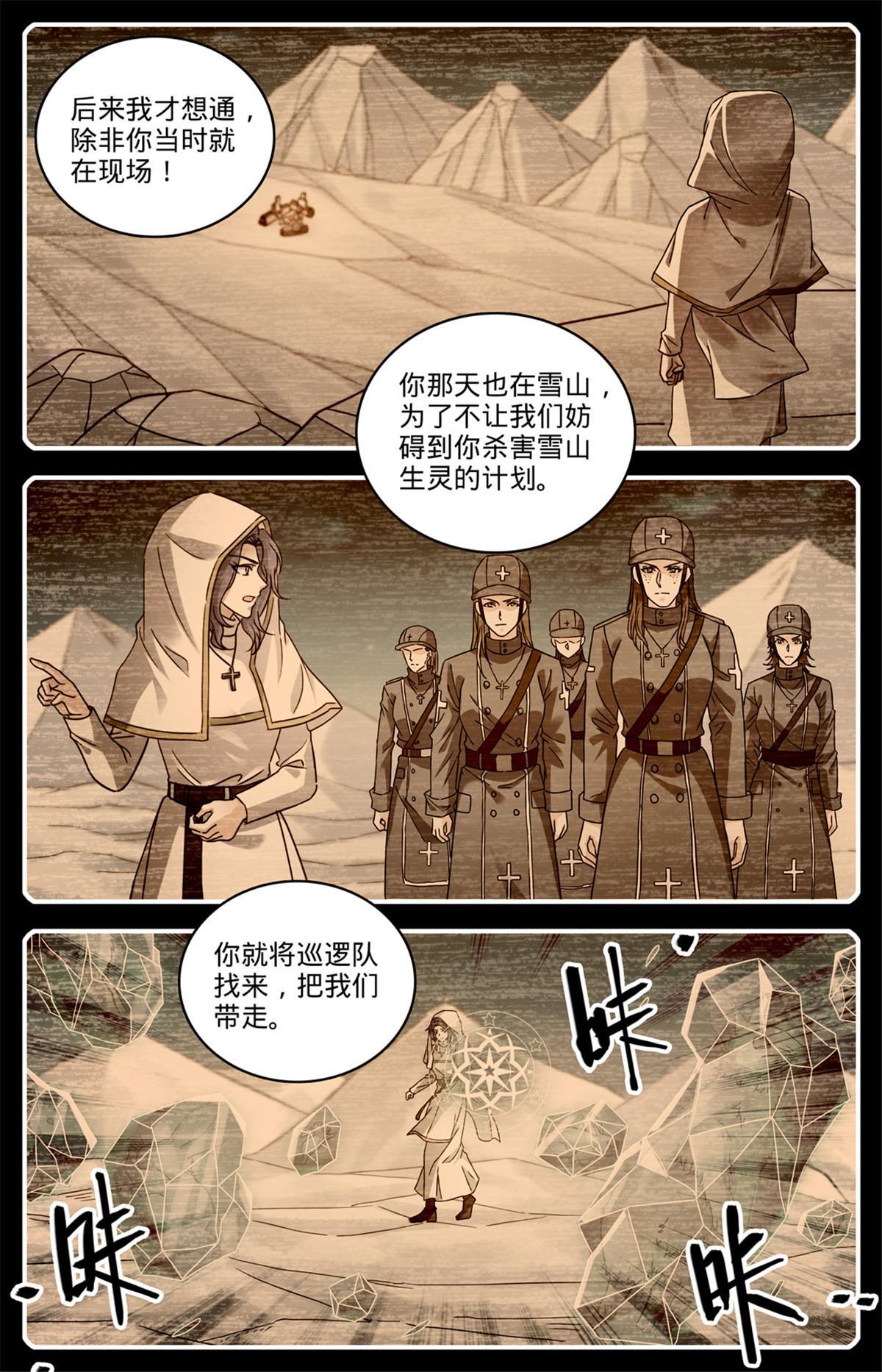 全职法师漫画免费阅读下拉式漫画,903 这才是真相吗？1图