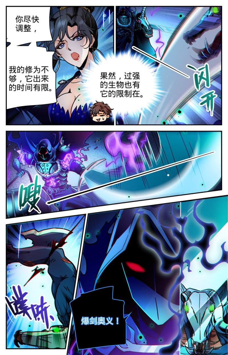 全职法师特别篇之神秘委托在线观看免费版完整漫画,373 天亮了2图