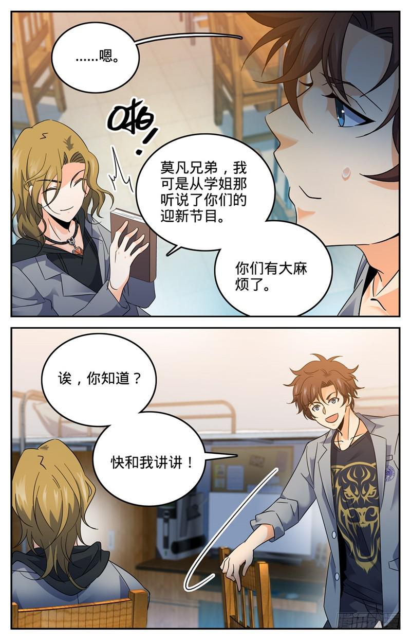 全职法师之极品雷霆漫画,131 好战之狼1图